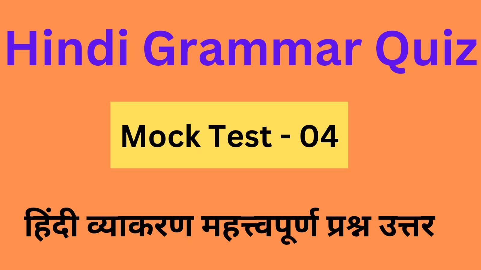 hindi grammar Quiz