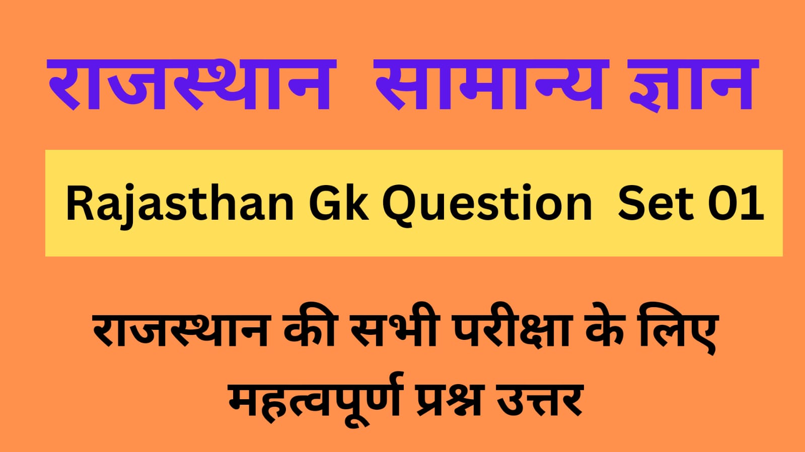 Rajasthan Gk Questions