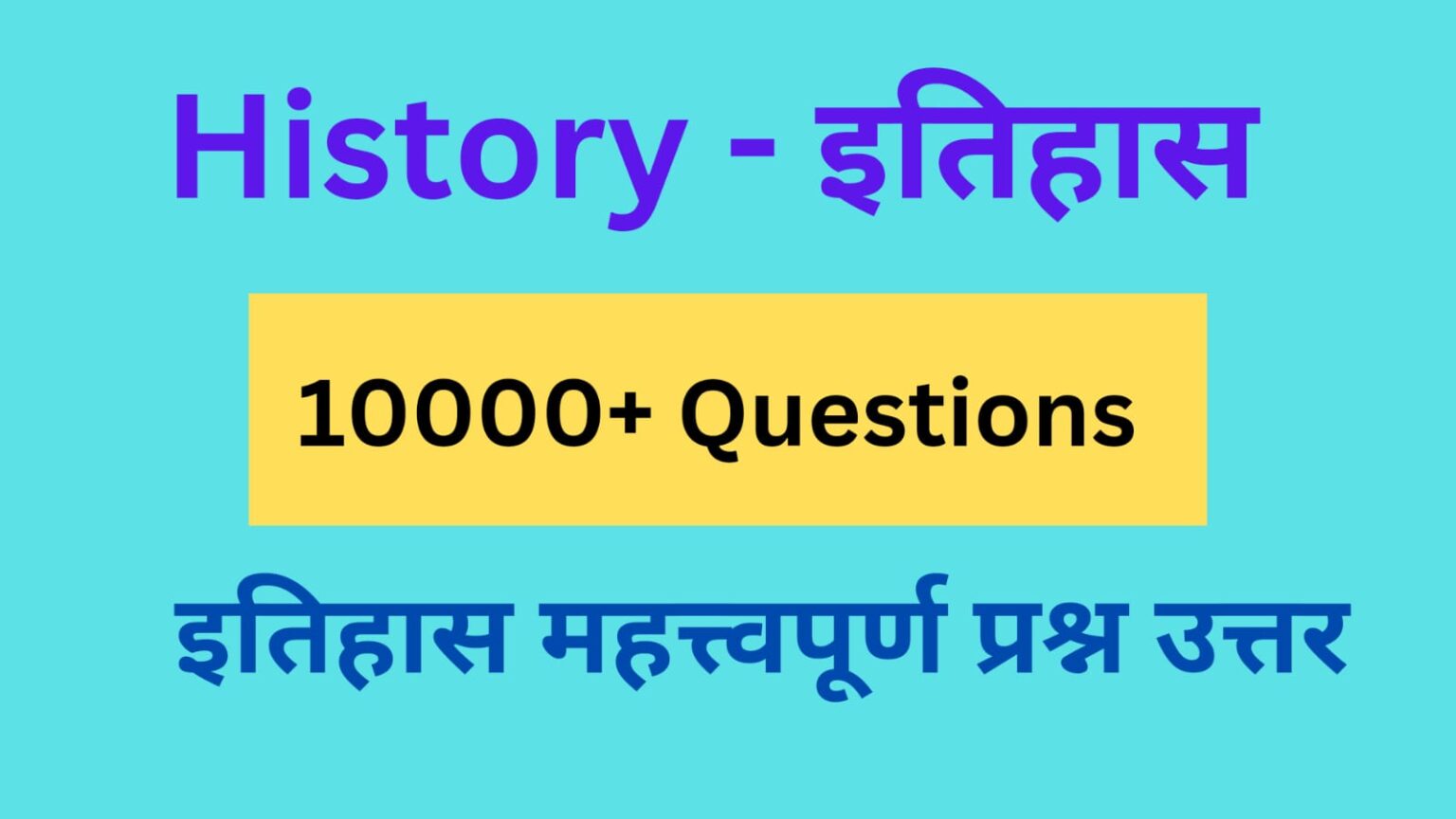 History Gk Questions in Hindi 05