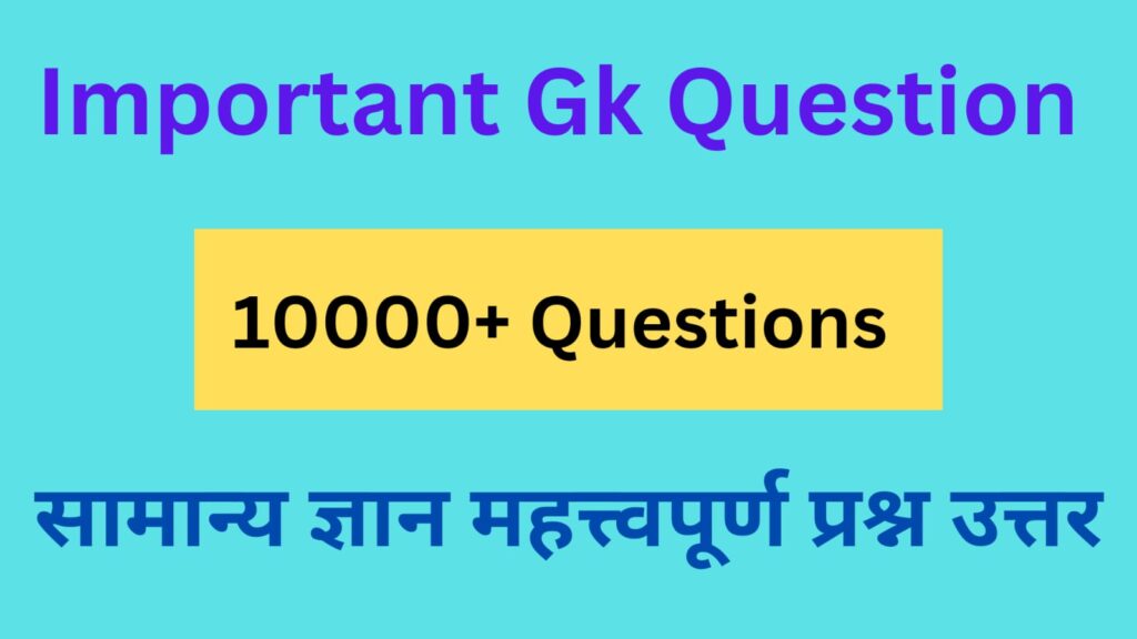 IMPORTANT GK QUESTIONS IN HINDI