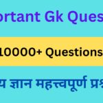 IMPORTANT GK QUESTIONS IN HINDI