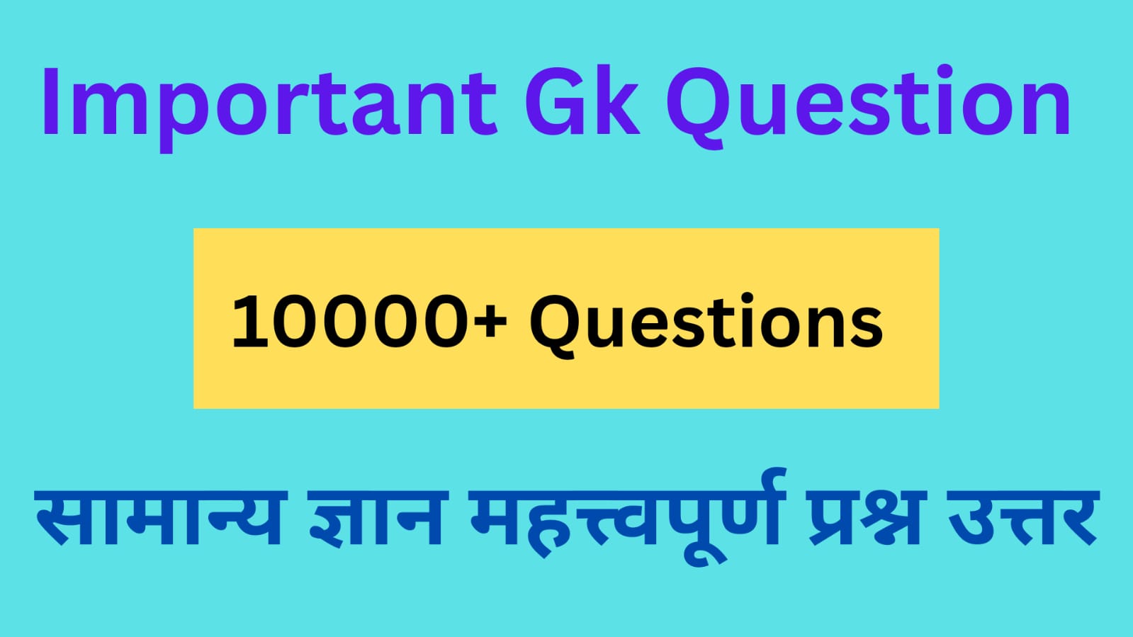 IMPORTANT GK QUESTIONS IN HINDI