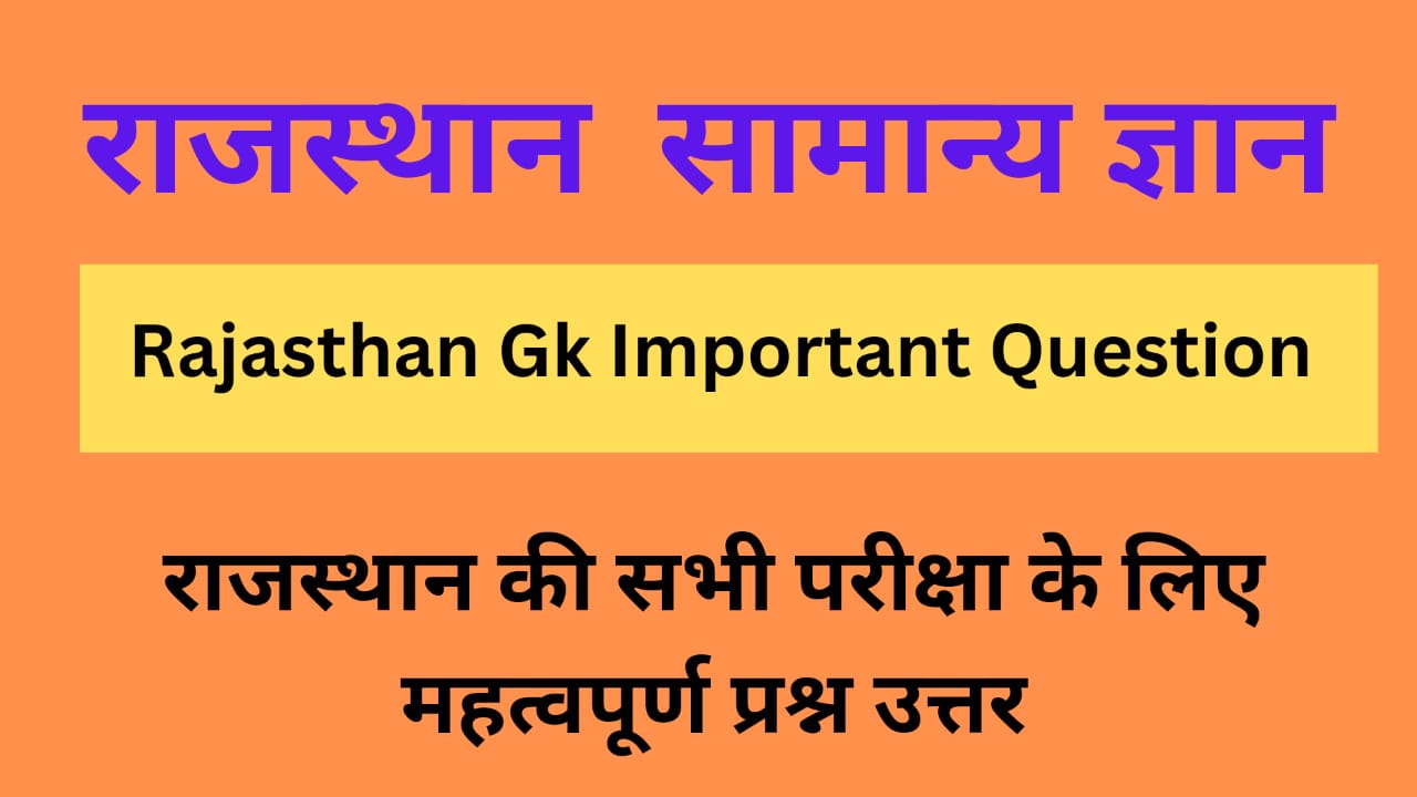 rajasthan gk question in hindi