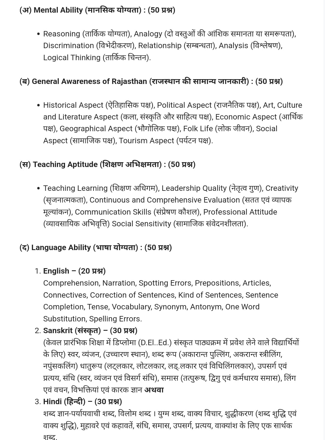 Rajasthan BSTC 2024 Syllabus