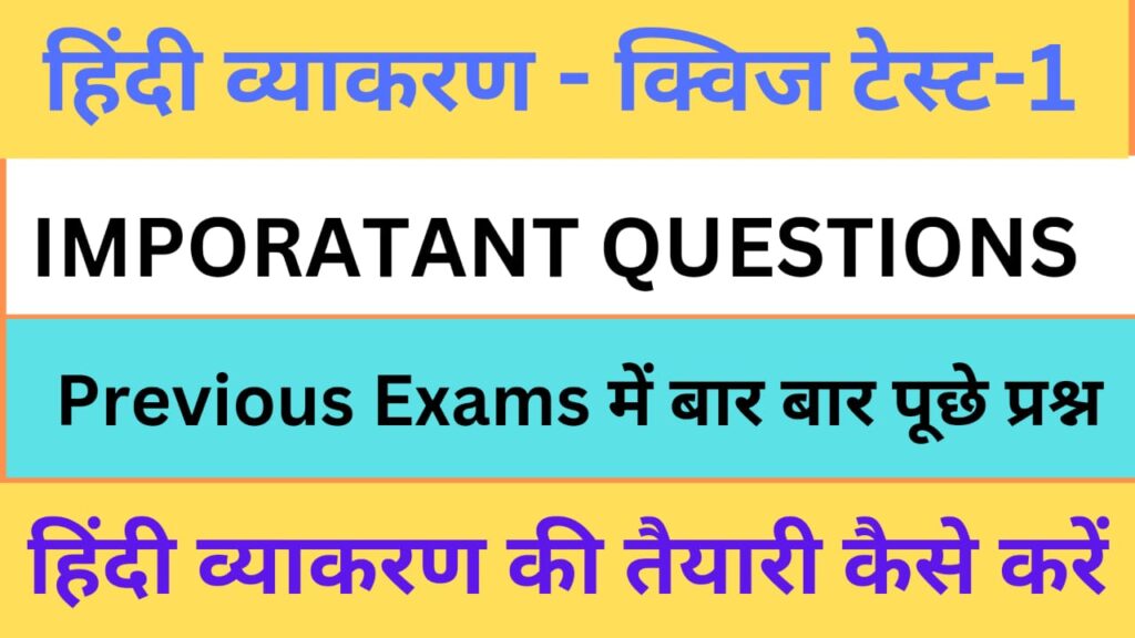 hindi-grammar-questions-for-all-competitve-exams