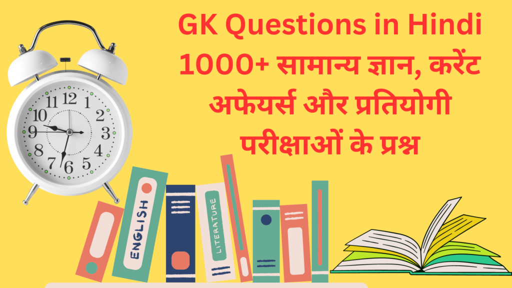 GK Questions in Hindi 1000+