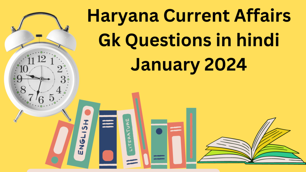 Haryana Current Affairs Gk Questions in hindi January 2024