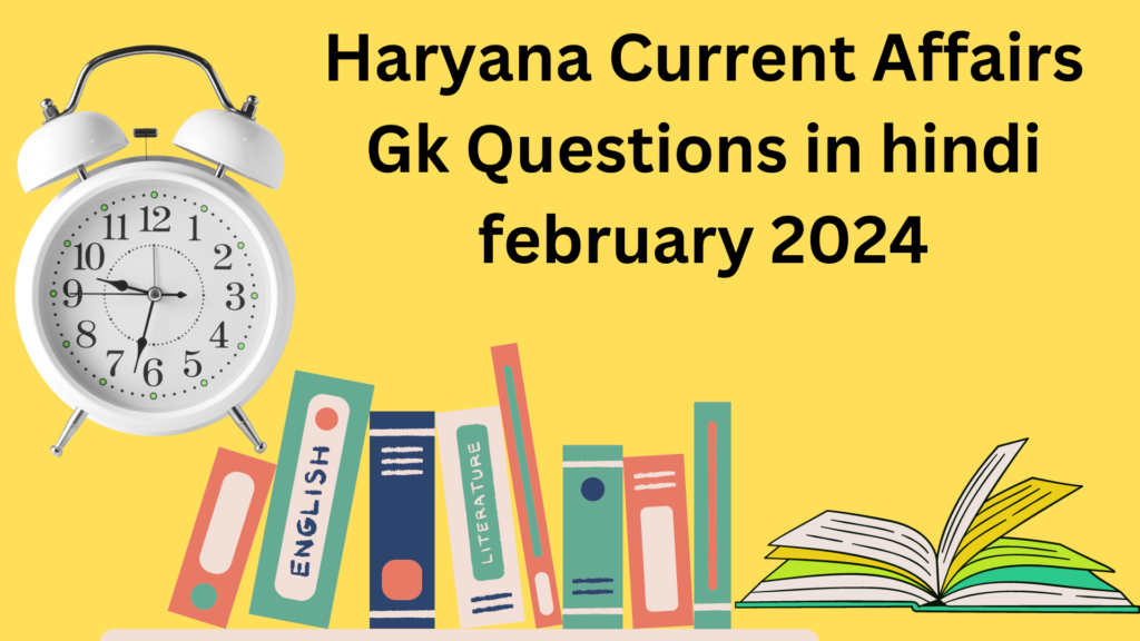 Haryana Current Affairs Gk Questions in hindi february 2024