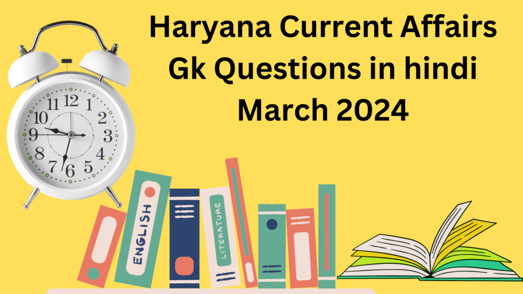 Haryana Current Affairs Gk Questions in hindi March 2024