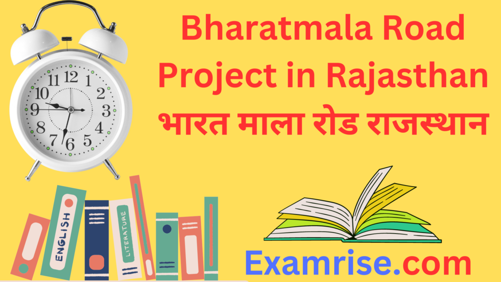 Bharatmala Road Project in Rajasthan भारत माला रोड राजस्थान