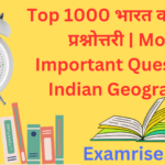 Most Important Questions Indian Geography