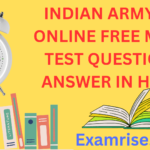 INDIAN ARMY GD ONLINE FREE MOCK TEST QUESTIONS ANSWER IN HINDI