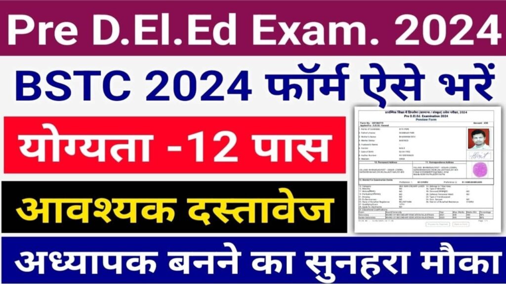 Rajasthan Pre DElEd Exam New Update