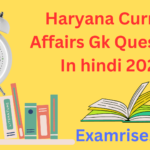 Haryana Current Affairs Gk Questions In hindi 2024