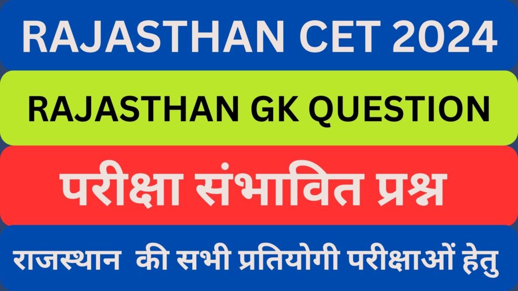 Rajasthan CET Gk Questions in Hindi