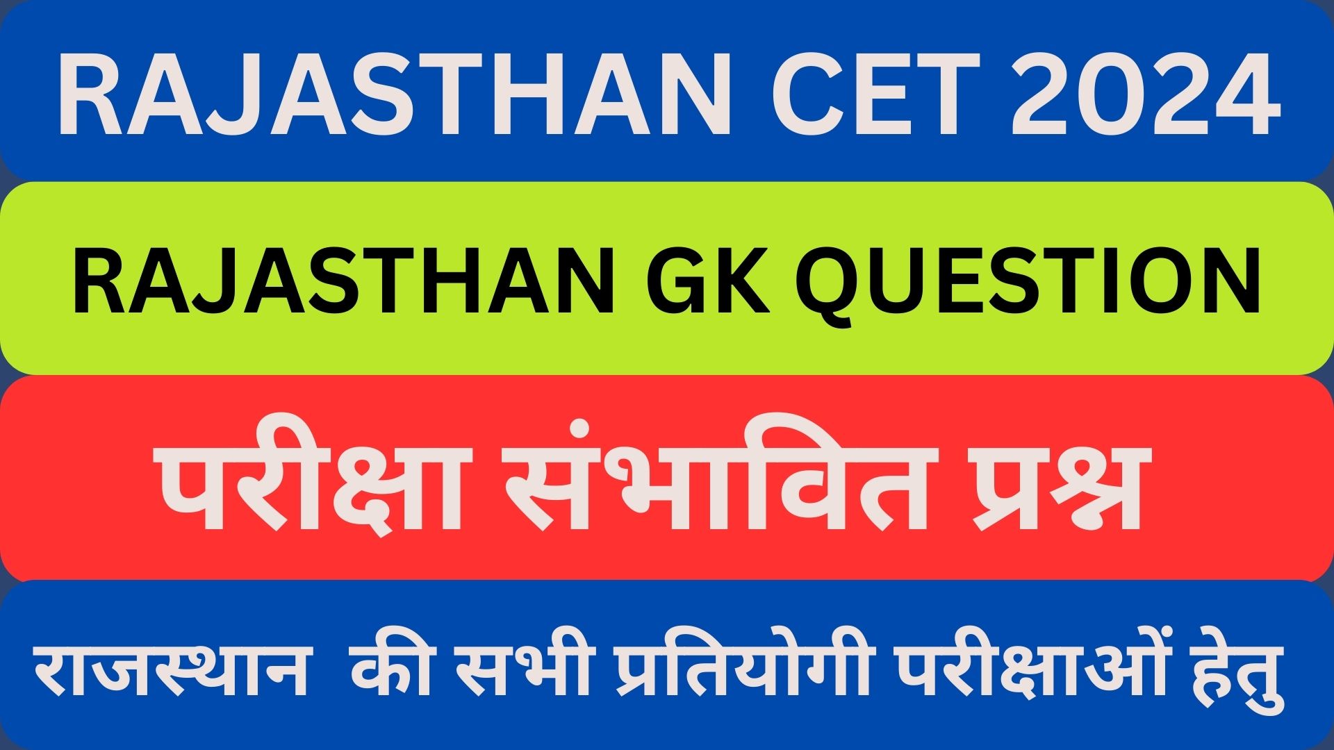 Rajasthan CET Gk Questions in Hindi