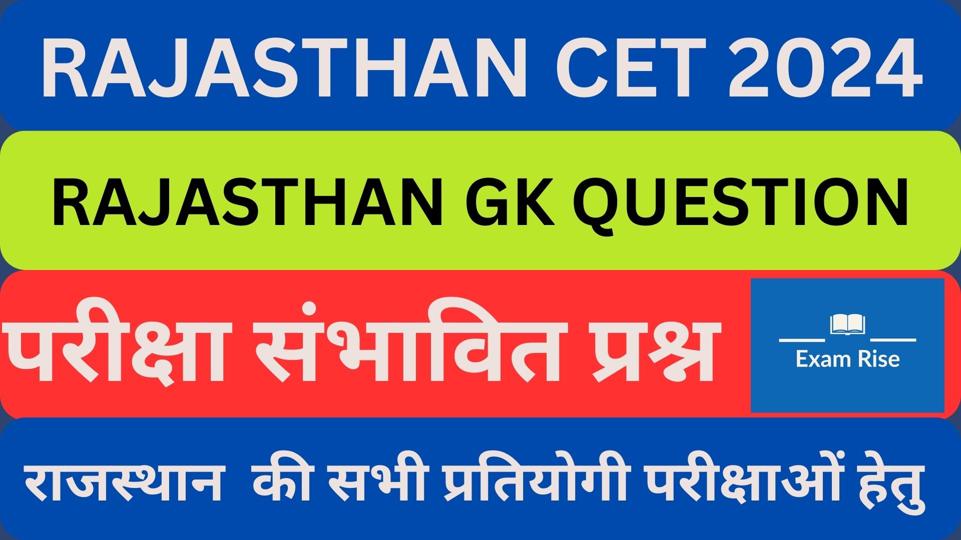 Free Rajasthan CET GK Questions Mock Test in Hindi PDF