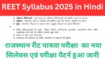 REET Syllabus 2025 in Hindi