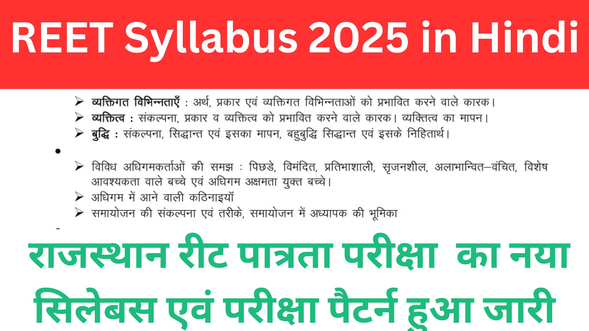 REET Syllabus 2025 in Hindi