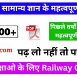 Railway Gk Questions in Hindi pdf