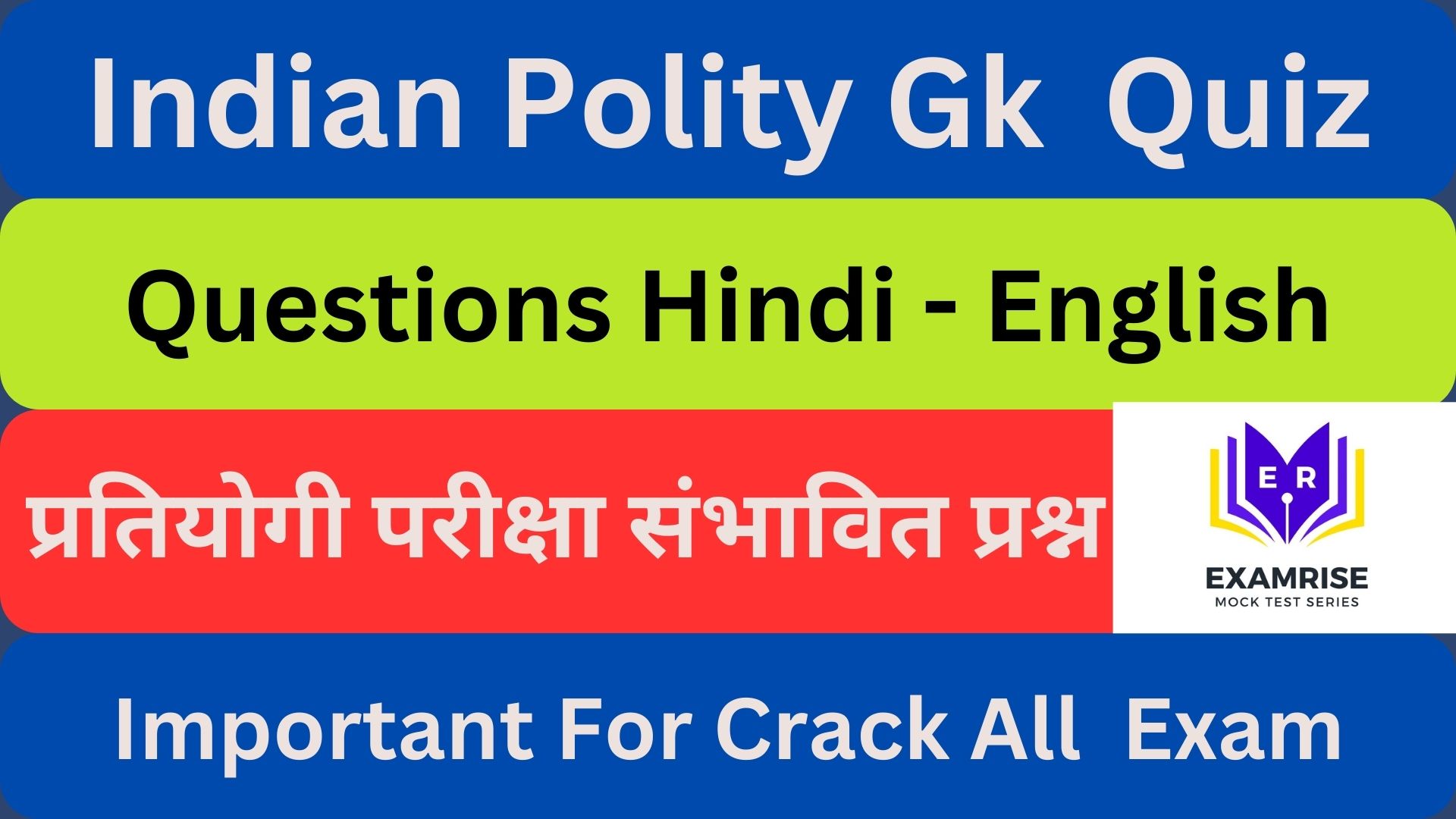 INDIAN POLITY GK QUESTIONS IN HINDI